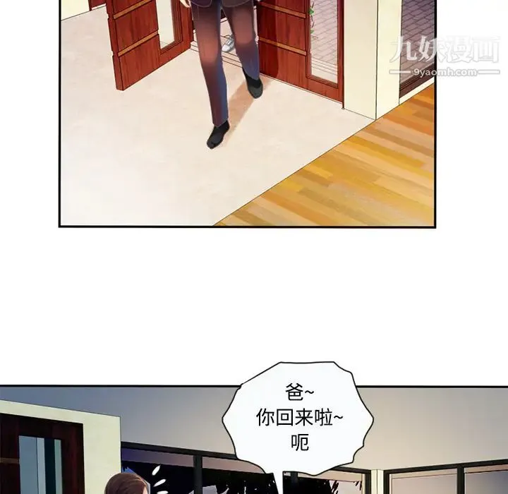 恋上闺蜜的爸爸 - 第3话 - page 77