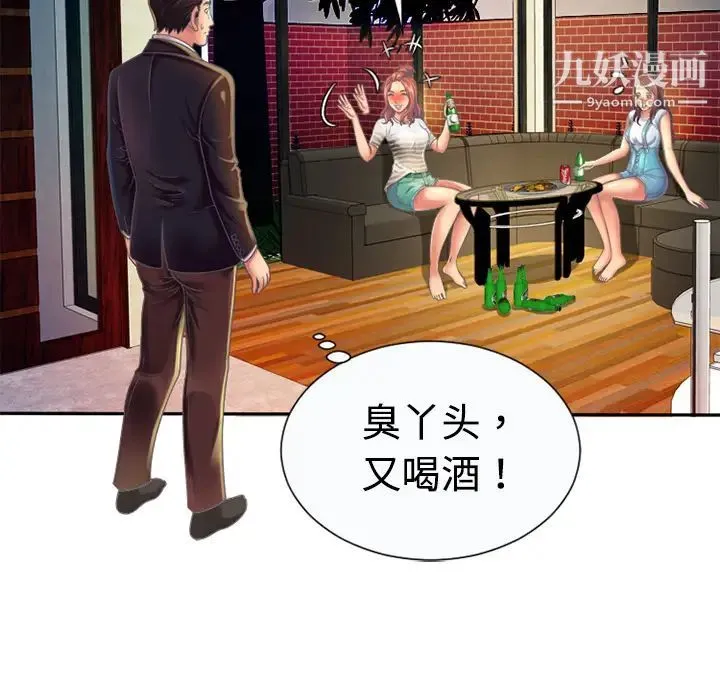 恋上闺蜜的爸爸 - 第3话 - page 78