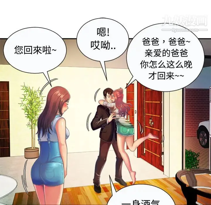 恋上闺蜜的爸爸 - 第3话 - page 79
