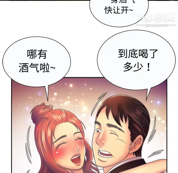 恋上闺蜜的爸爸 - 第3话 - page 80
