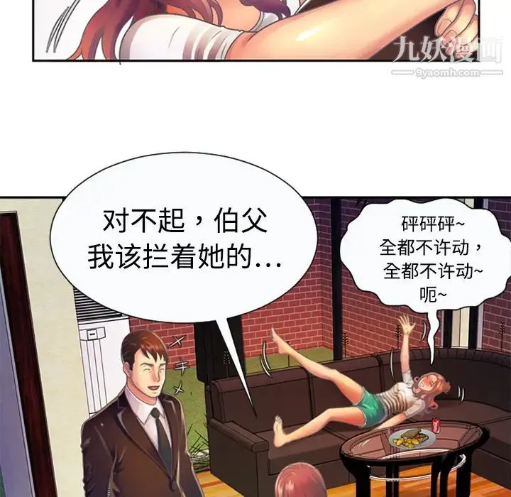 恋上闺蜜的爸爸 - 第3话 - page 81