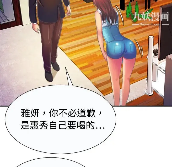 恋上闺蜜的爸爸 - 第3话 - page 82