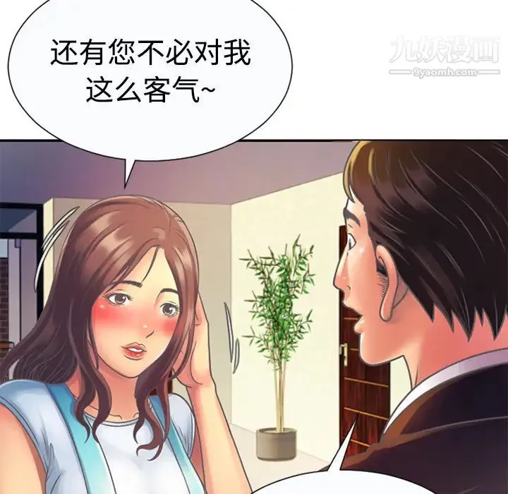 恋上闺蜜的爸爸 - 第3话 - page 83