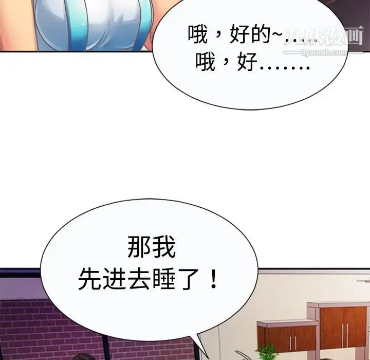 恋上闺蜜的爸爸 - 第3话 - page 84