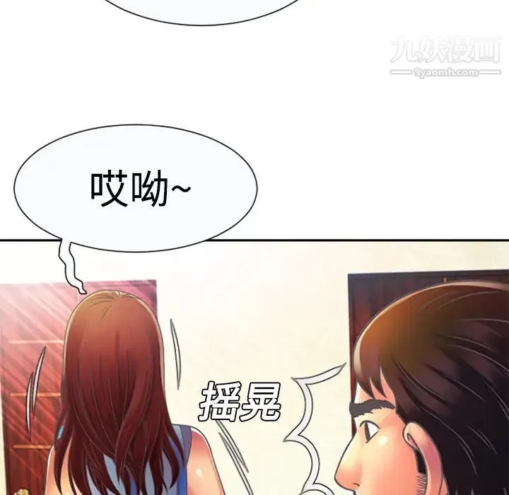 恋上闺蜜的爸爸 - 第3话 - page 86