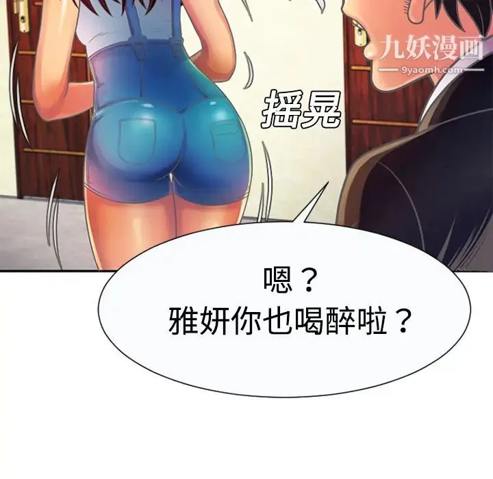 恋上闺蜜的爸爸 - 第3话 - page 87