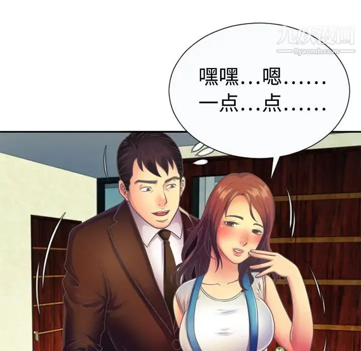 恋上闺蜜的爸爸 - 第3话 - page 88