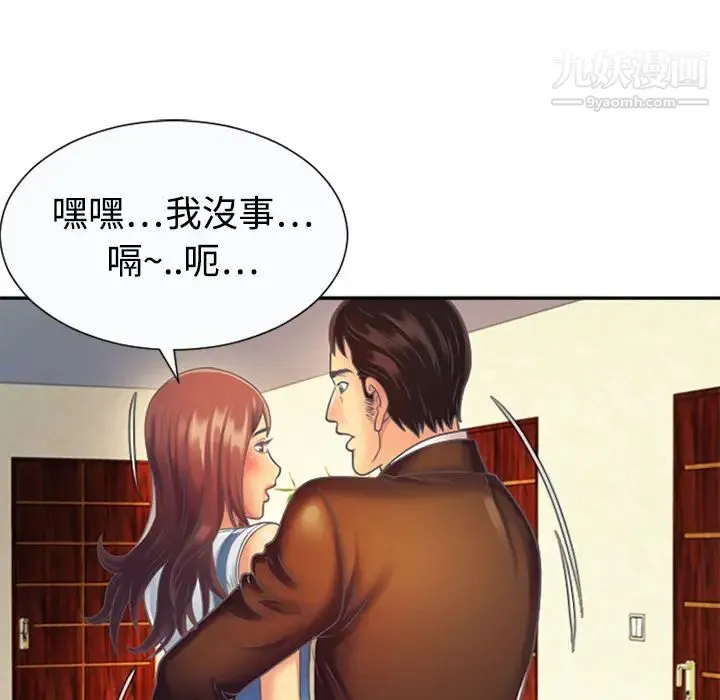 恋上闺蜜的爸爸 - 第3话 - page 90