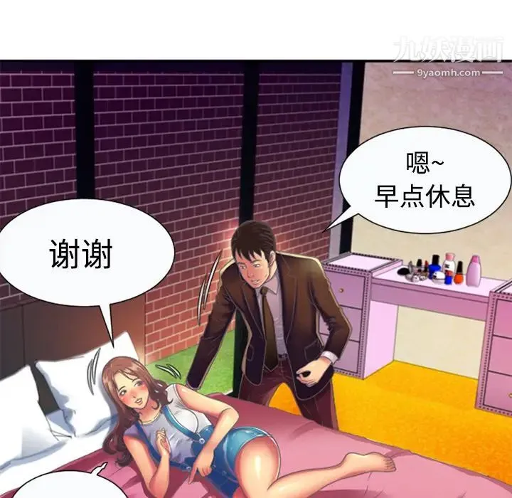 恋上闺蜜的爸爸 - 第3话 - page 92