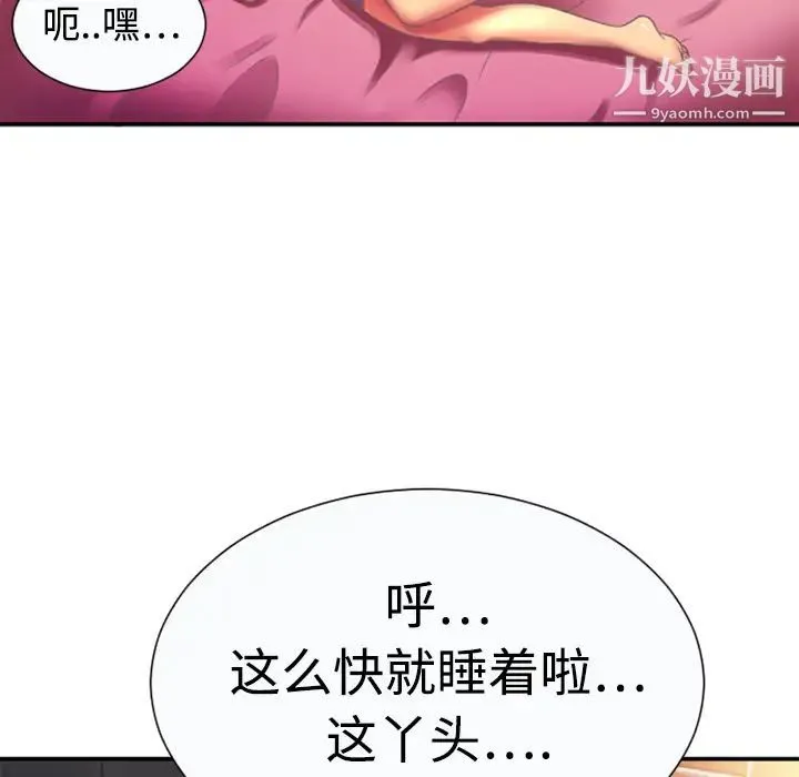 恋上闺蜜的爸爸 - 第3话 - page 93
