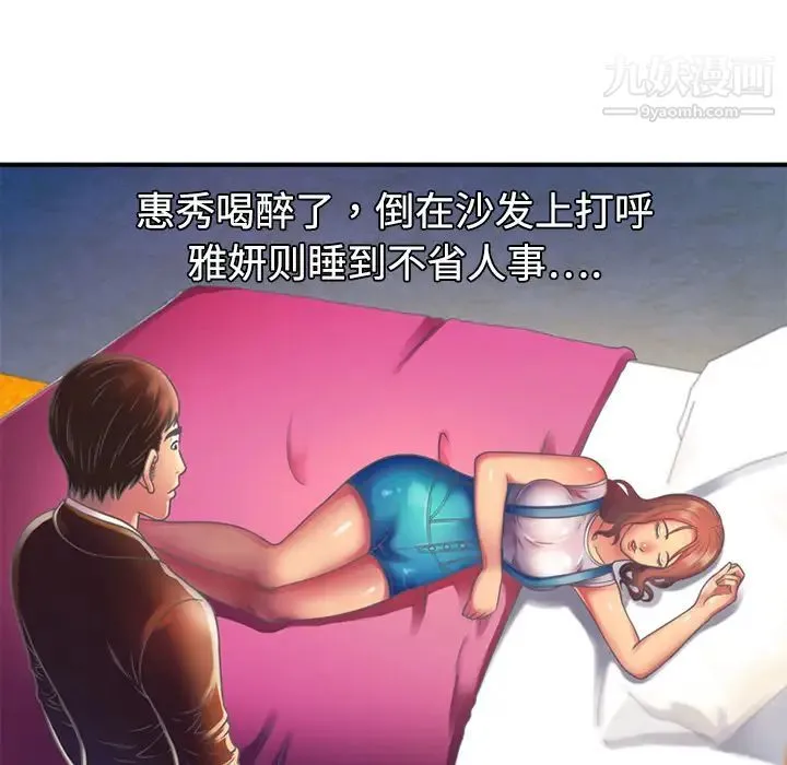恋上闺蜜的爸爸 - 第3话 - page 97