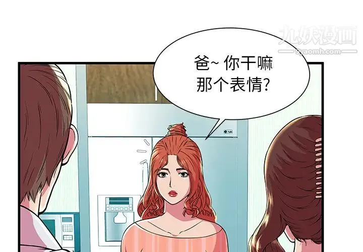 恋上闺蜜的爸爸 - 第71话 - page 3
