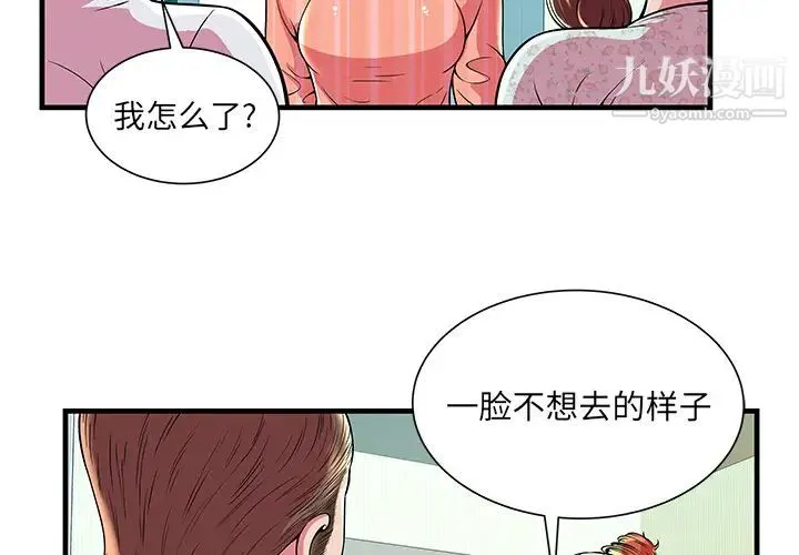 恋上闺蜜的爸爸 - 第71话 - page 4