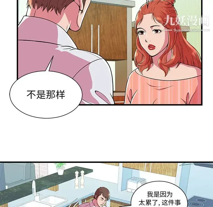 恋上闺蜜的爸爸 - 第71话 - page 5