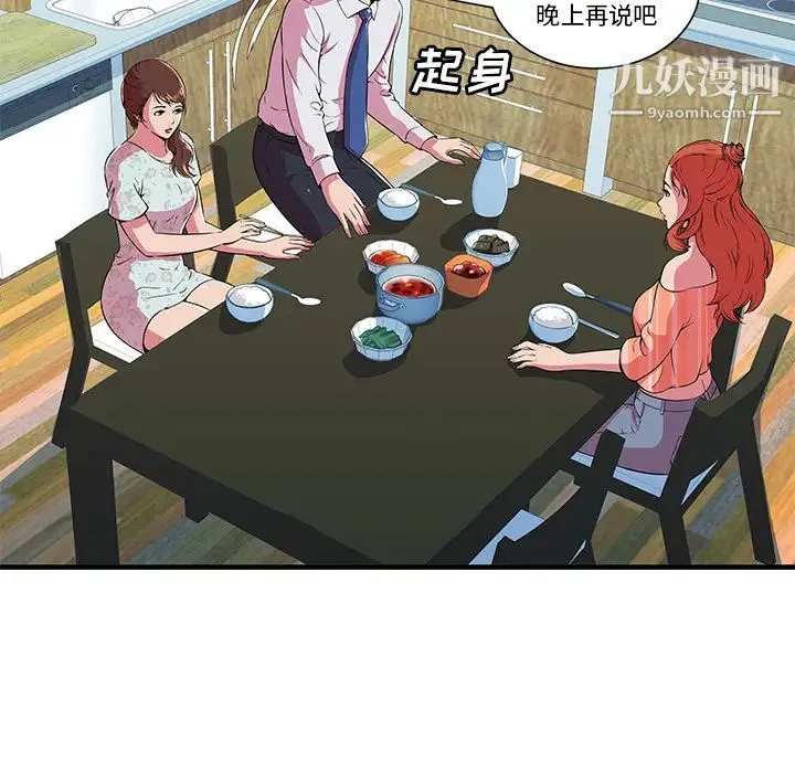 恋上闺蜜的爸爸 - 第71话 - page 6