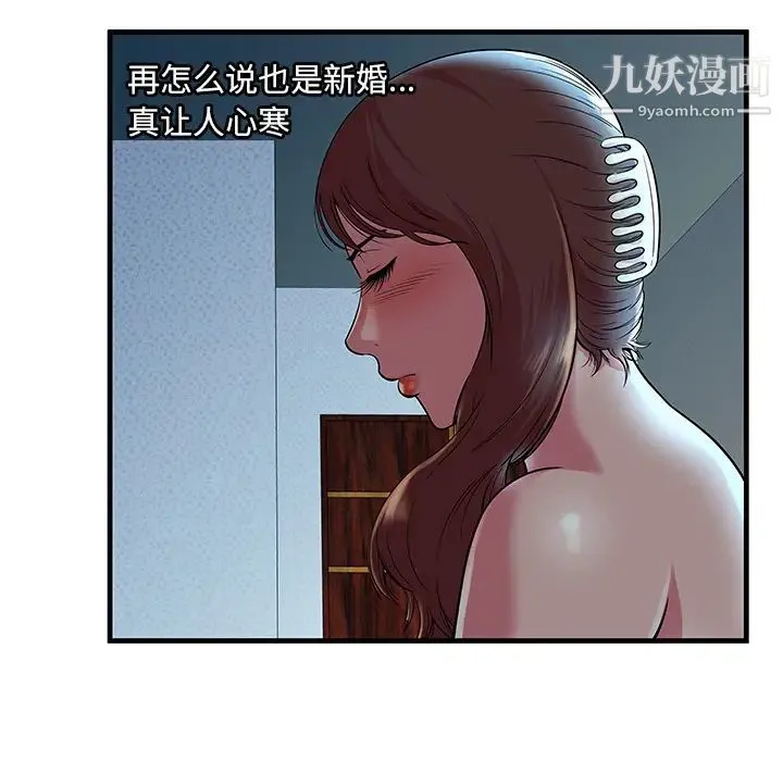 恋上闺蜜的爸爸 - 第71话 - page 21