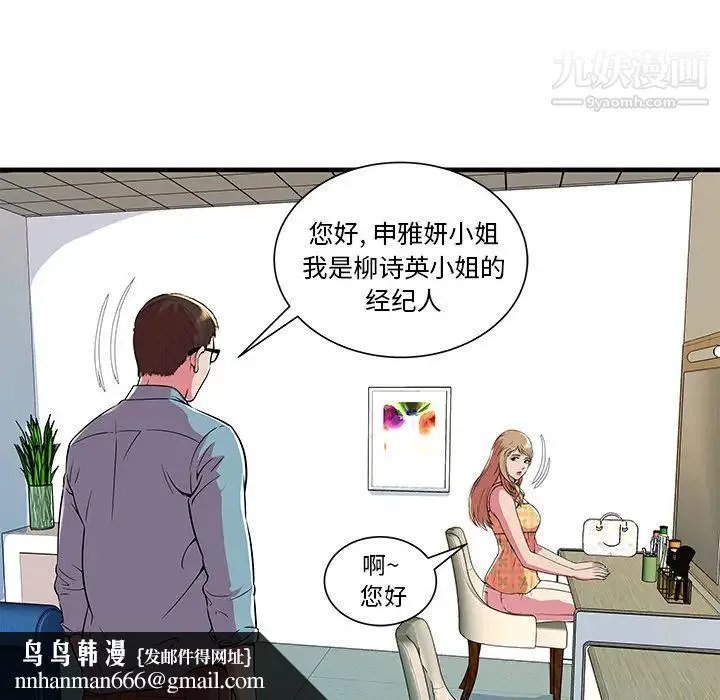 恋上闺蜜的爸爸 - 第71话 - page 41