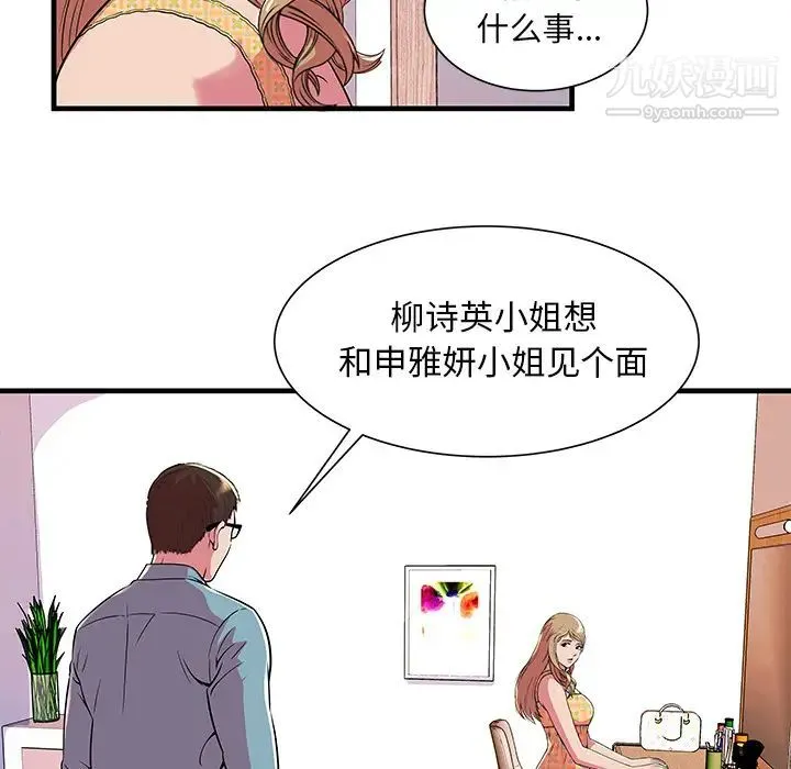 恋上闺蜜的爸爸 - 第71话 - page 43