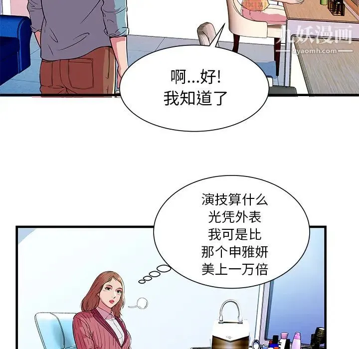 恋上闺蜜的爸爸 - 第71话 - page 44