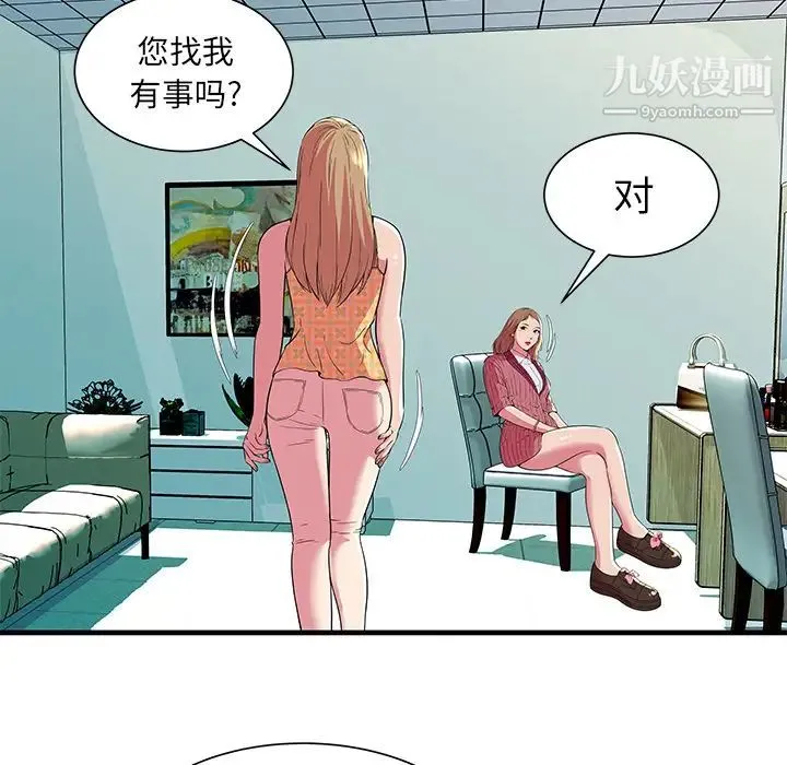 恋上闺蜜的爸爸 - 第71话 - page 47