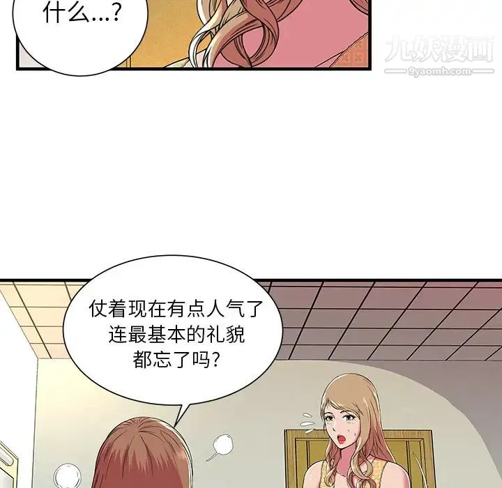 恋上闺蜜的爸爸 - 第71话 - page 51