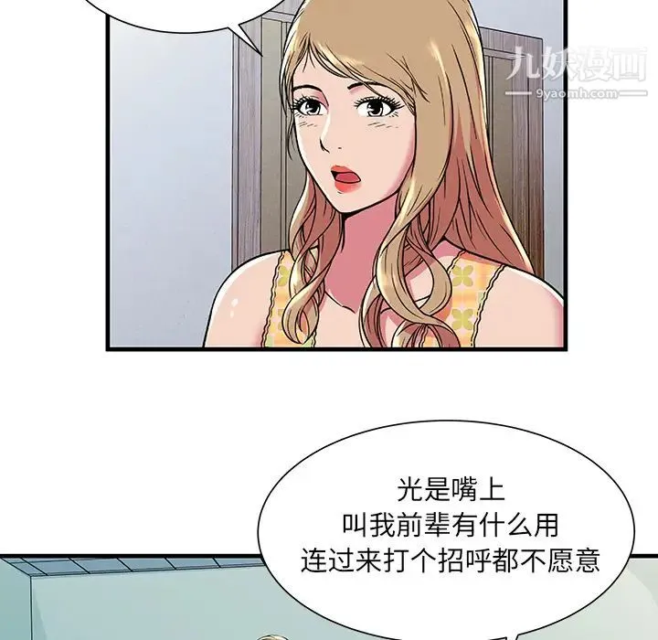 恋上闺蜜的爸爸 - 第71话 - page 54