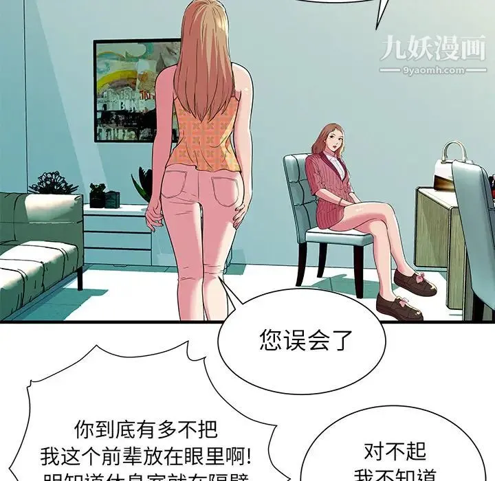 恋上闺蜜的爸爸 - 第71话 - page 55