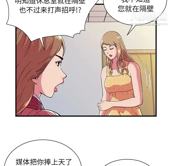 恋上闺蜜的爸爸 - 第71话 - page 56