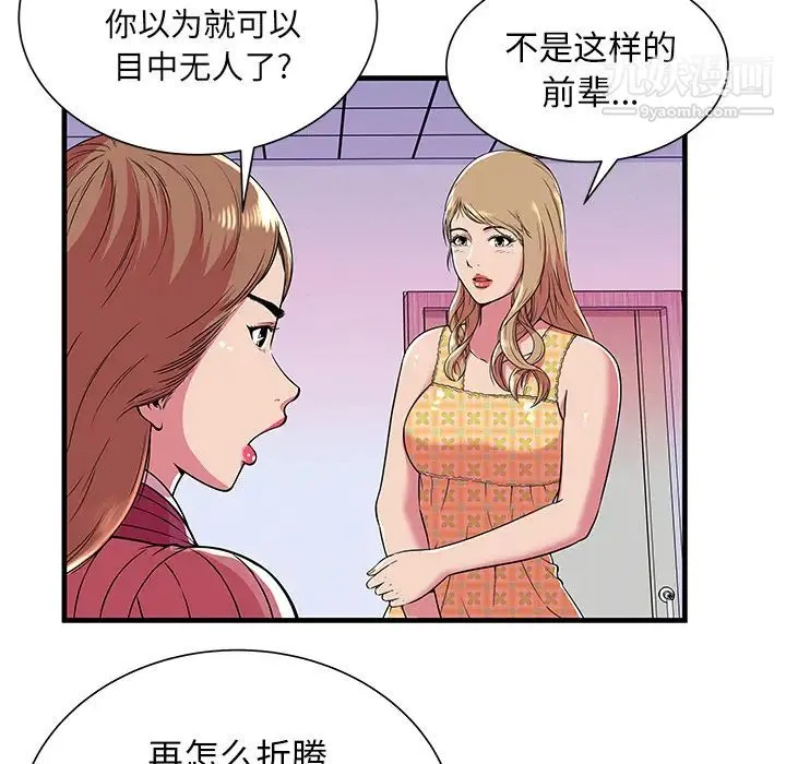 恋上闺蜜的爸爸 - 第71话 - page 57