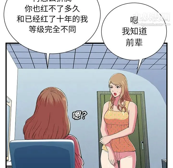 恋上闺蜜的爸爸 - 第71话 - page 58