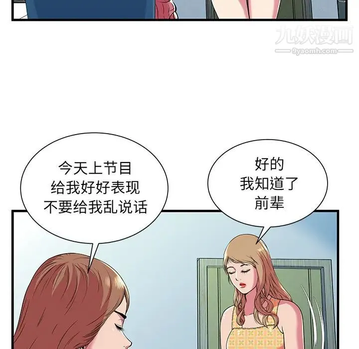 恋上闺蜜的爸爸 - 第71话 - page 59