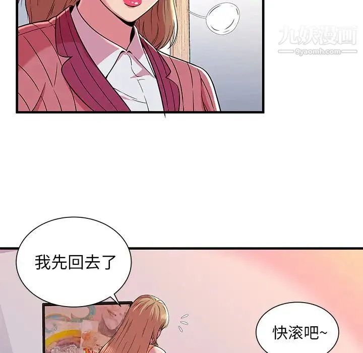 恋上闺蜜的爸爸 - 第71话 - page 61