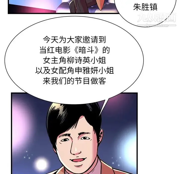 恋上闺蜜的爸爸 - 第71话 - page 66