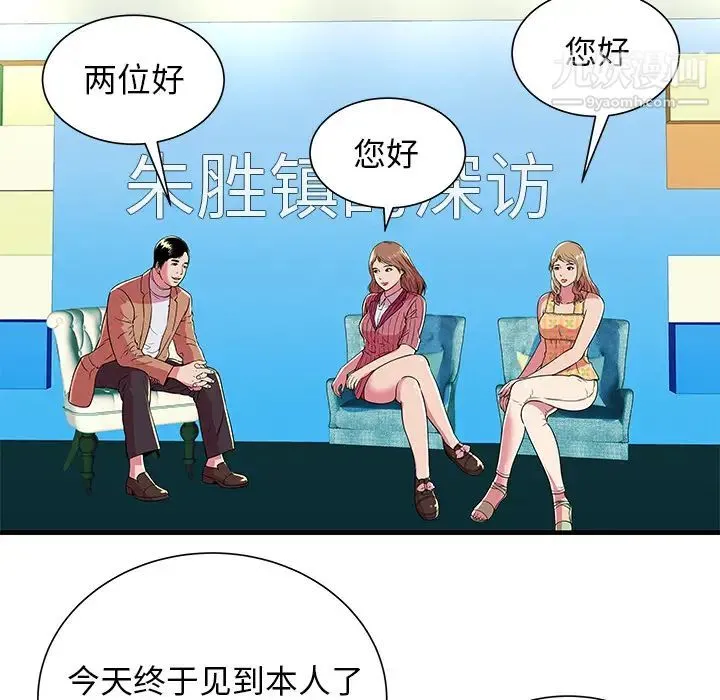 恋上闺蜜的爸爸 - 第71话 - page 71