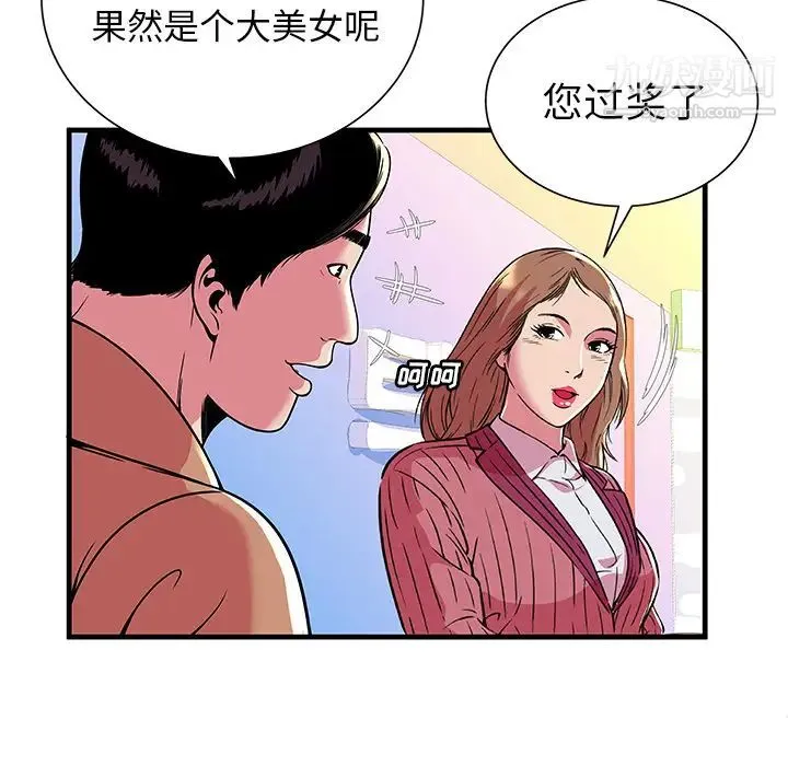 恋上闺蜜的爸爸 - 第71话 - page 72