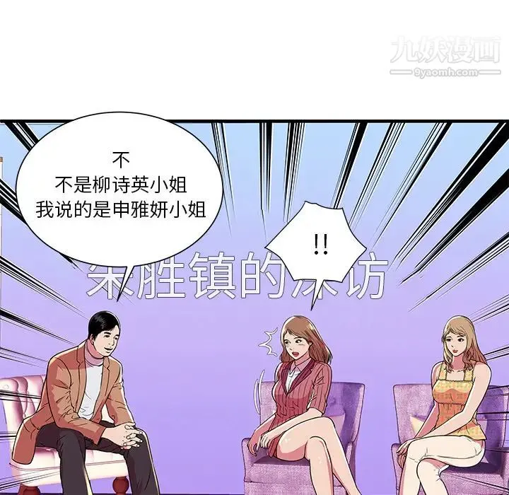 恋上闺蜜的爸爸 - 第71话 - page 73