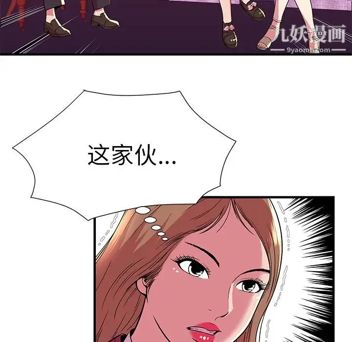 恋上闺蜜的爸爸 - 第71话 - page 74