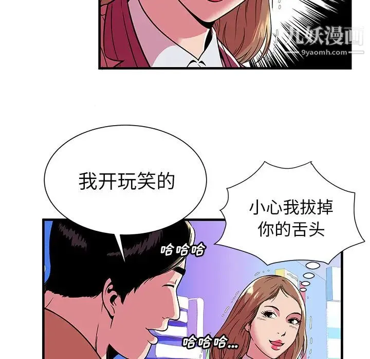 恋上闺蜜的爸爸 - 第71话 - page 75