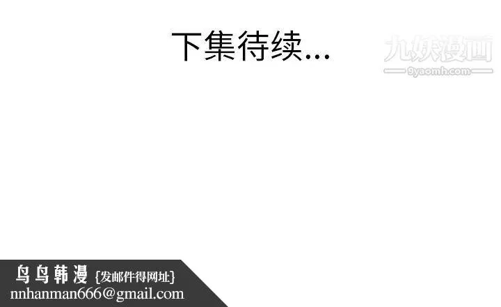 恋上闺蜜的爸爸 - 第71话 - page 78