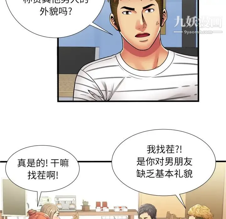 恋上闺蜜的爸爸 - 第30话 - page 12