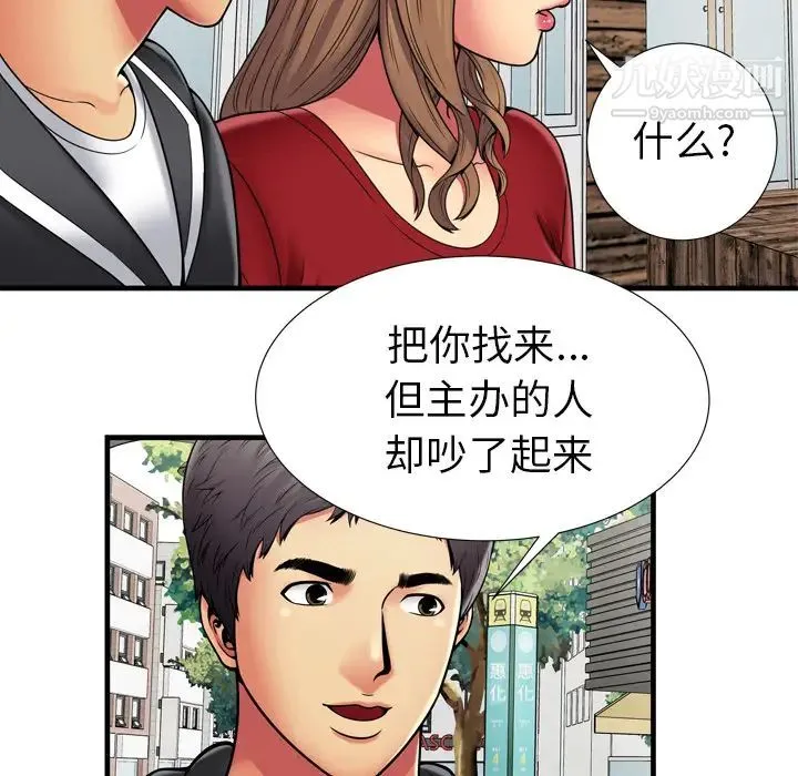 恋上闺蜜的爸爸 - 第30话 - page 18