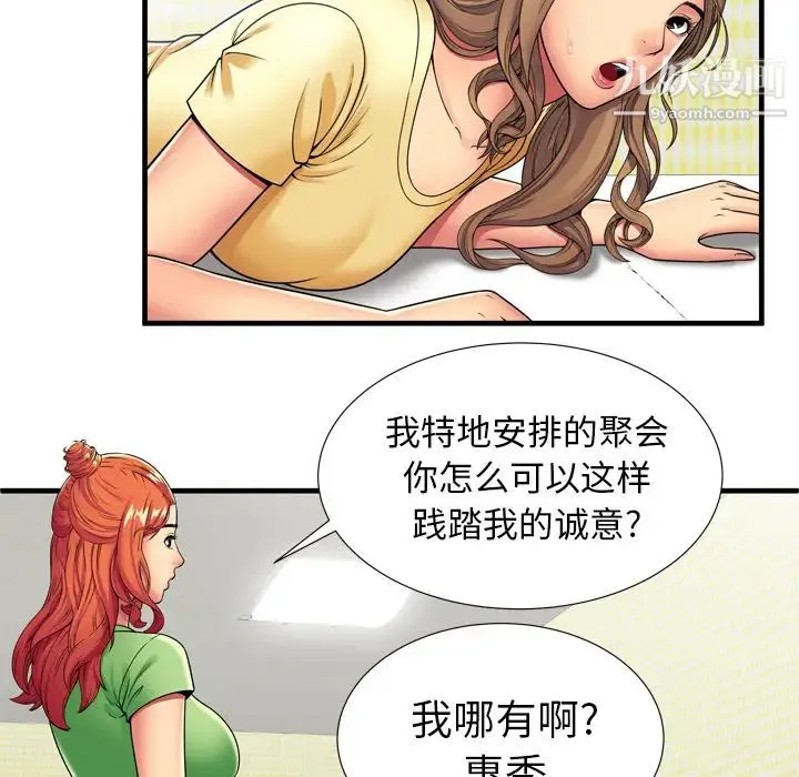 恋上闺蜜的爸爸 - 第30话 - page 32