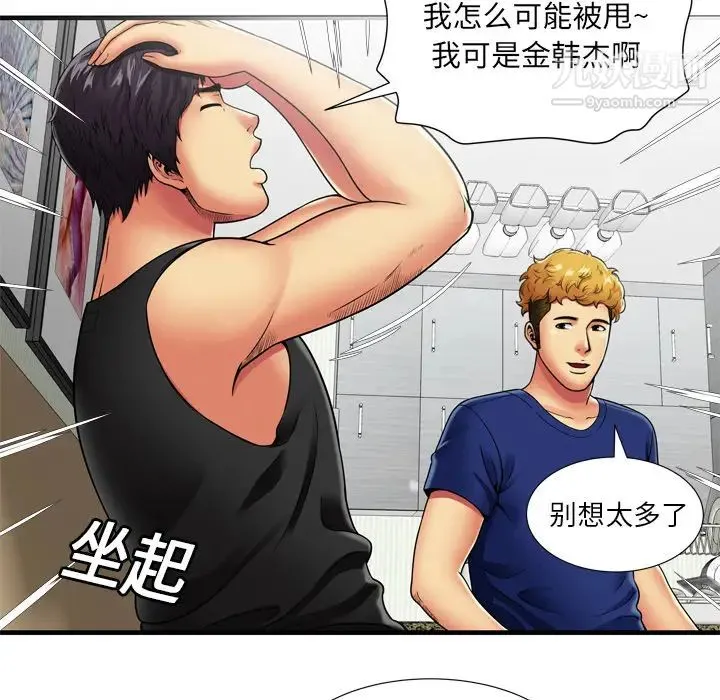恋上闺蜜的爸爸 - 第30话 - page 48