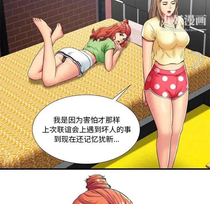 恋上闺蜜的爸爸 - 第30话 - page 54