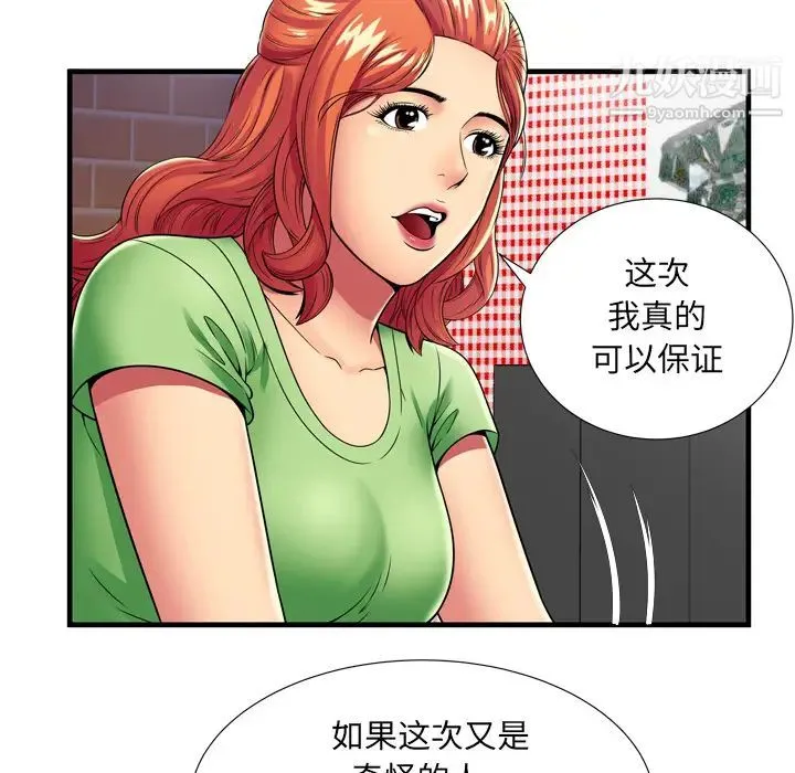 恋上闺蜜的爸爸 - 第30话 - page 55