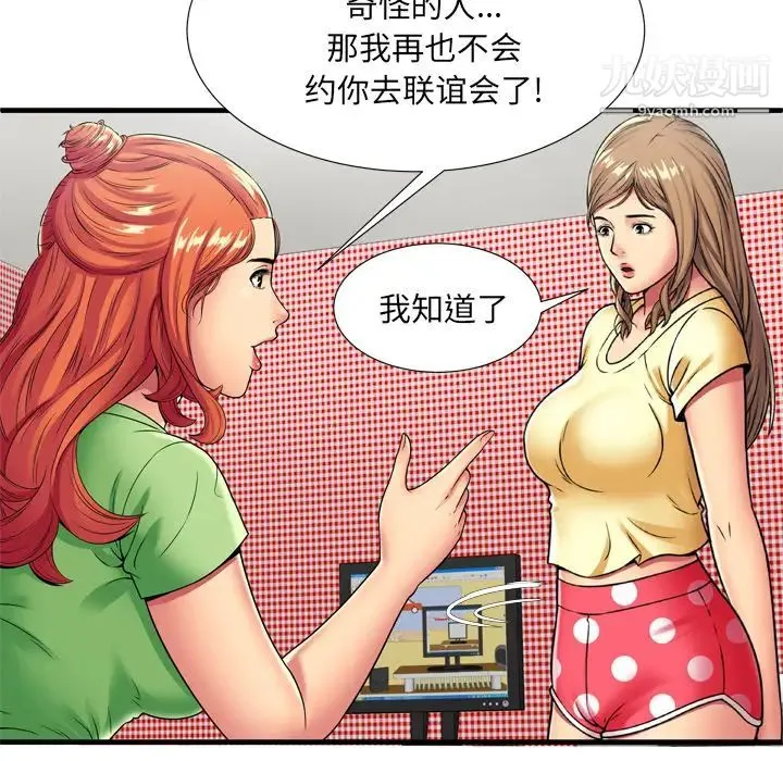 恋上闺蜜的爸爸 - 第30话 - page 56