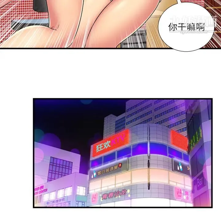 恋上闺蜜的爸爸 - 第30话 - page 59