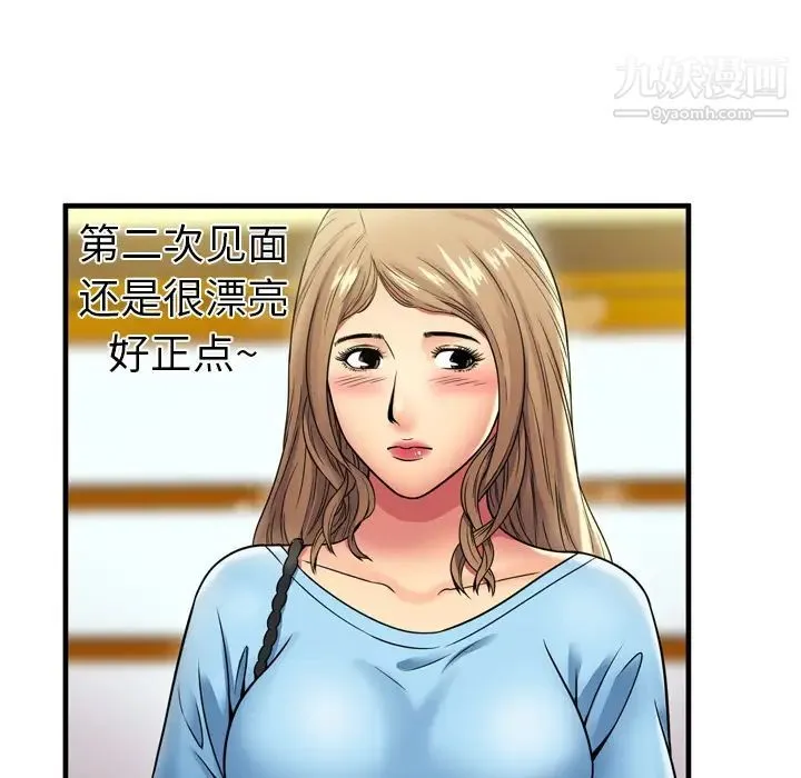 恋上闺蜜的爸爸 - 第30话 - page 65