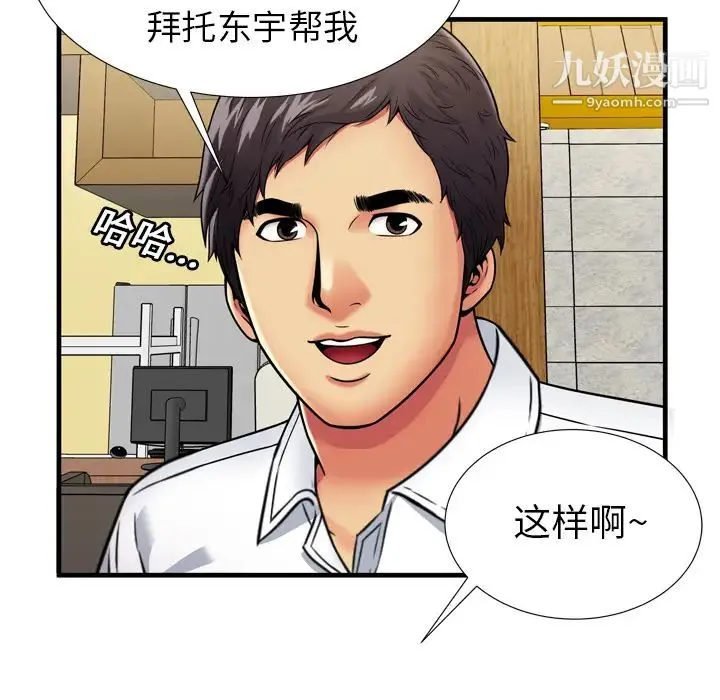 恋上闺蜜的爸爸 - 第30话 - page 71