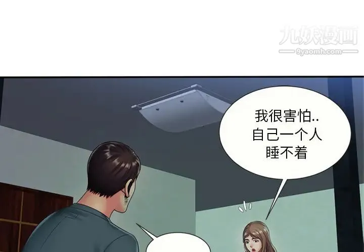 恋上闺蜜的爸爸 - 第22话 - page 3